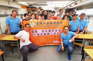 09-電工及水泥工作坊資料